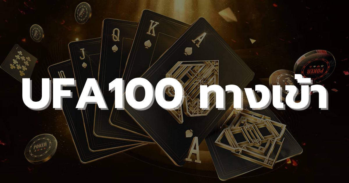 UFA100 ทางเข้า