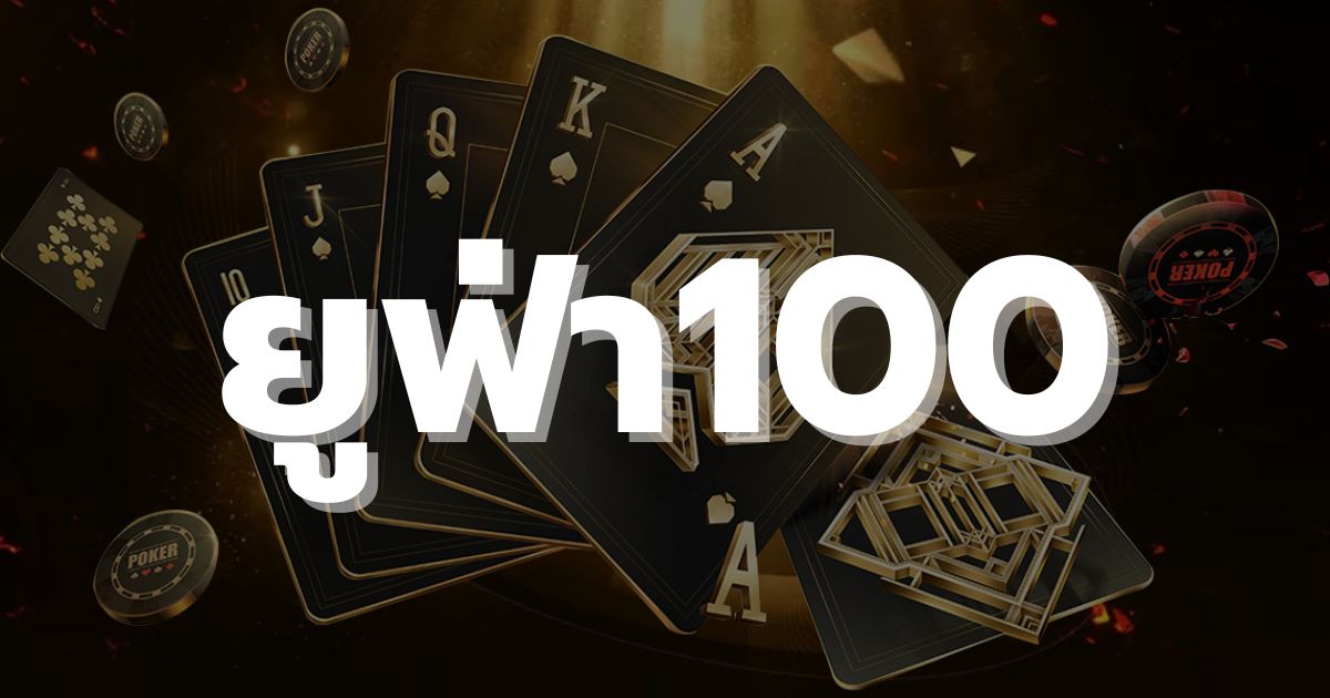 ยูฟ่า100